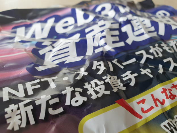 Eine Tüte japanisches Essen, die als neues Produkt etikettiert ist, liegt auf einem Tisch.