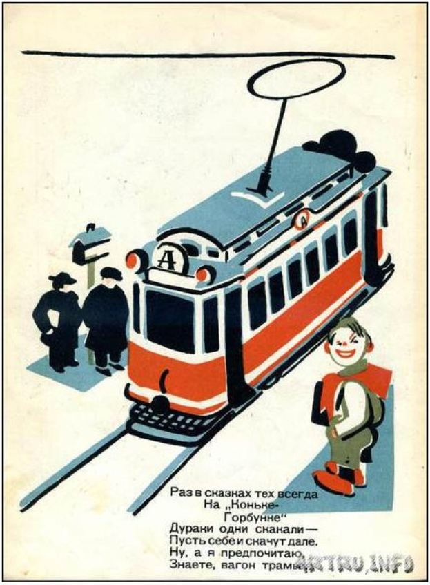 Ein Plakat aus der Sowjetunion mit einer roten und weißen Straßenbahn auf Schienen und Menschen auf einem Bahnsteig, begleitet von informativem Text.